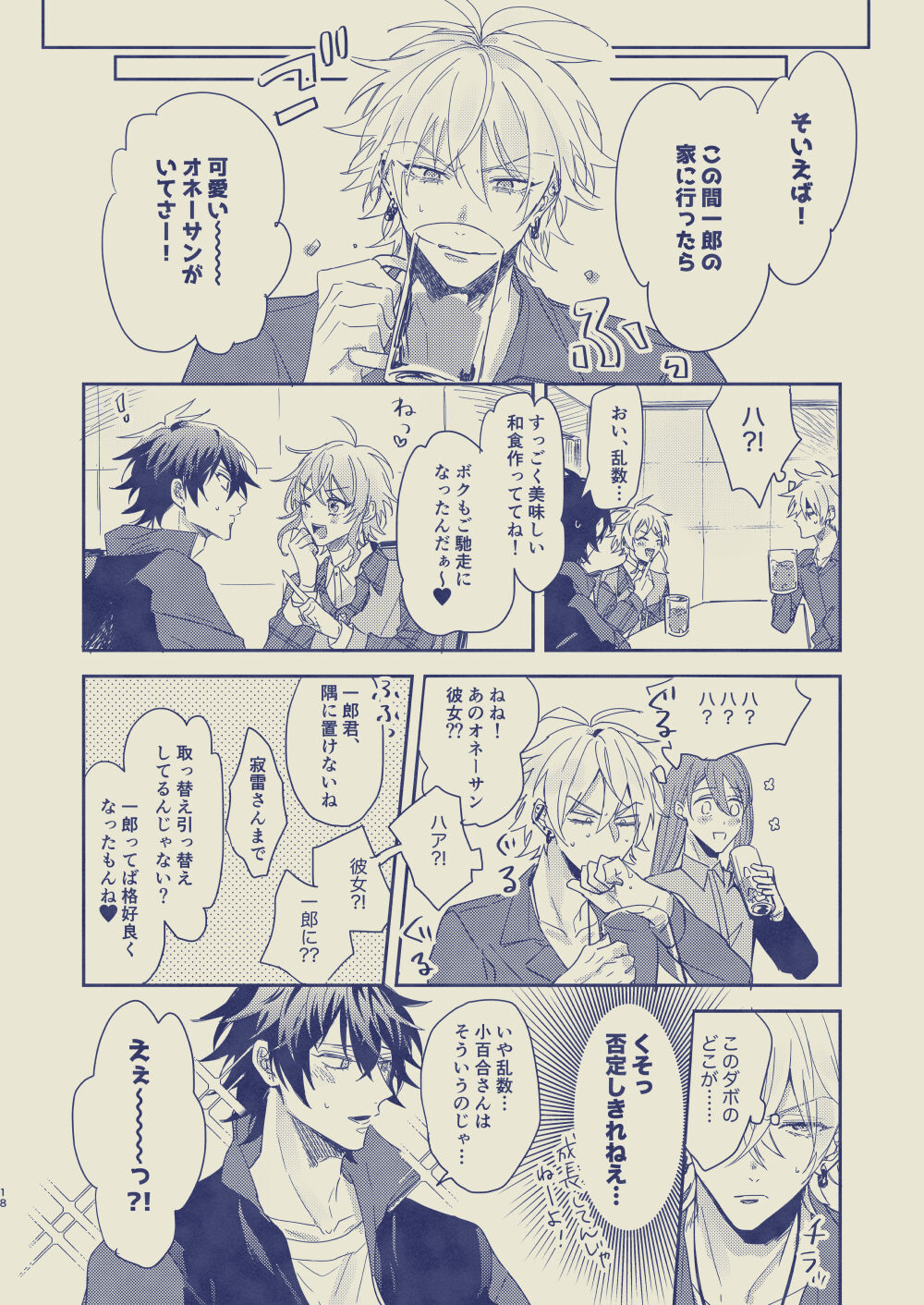 Love First, Lose First - Page 19