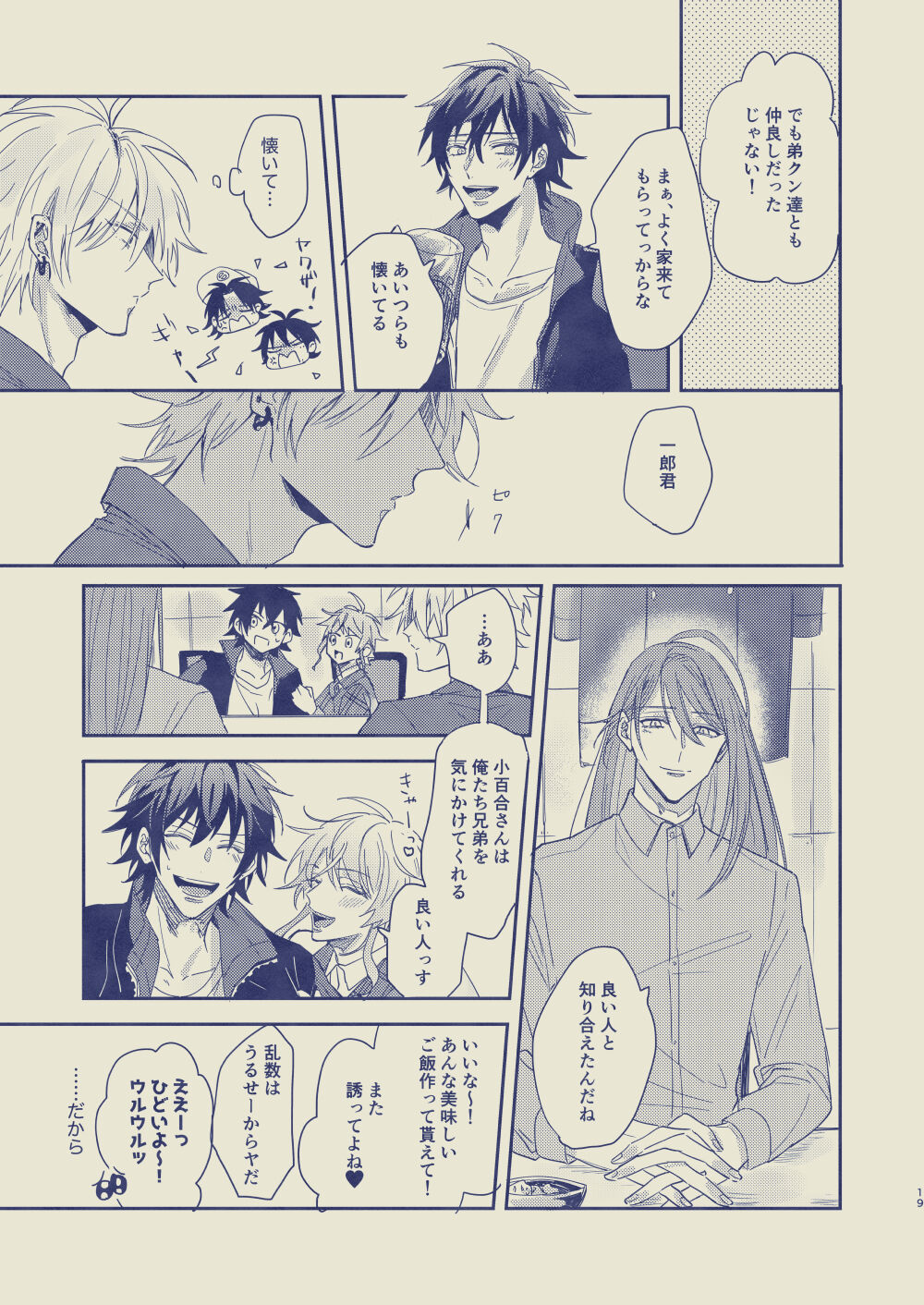 Love First, Lose First - Page 20