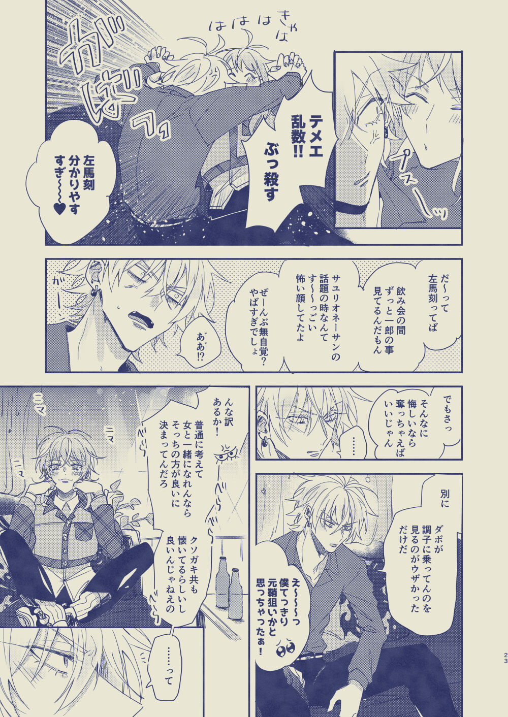 Love First, Lose First - Page 24