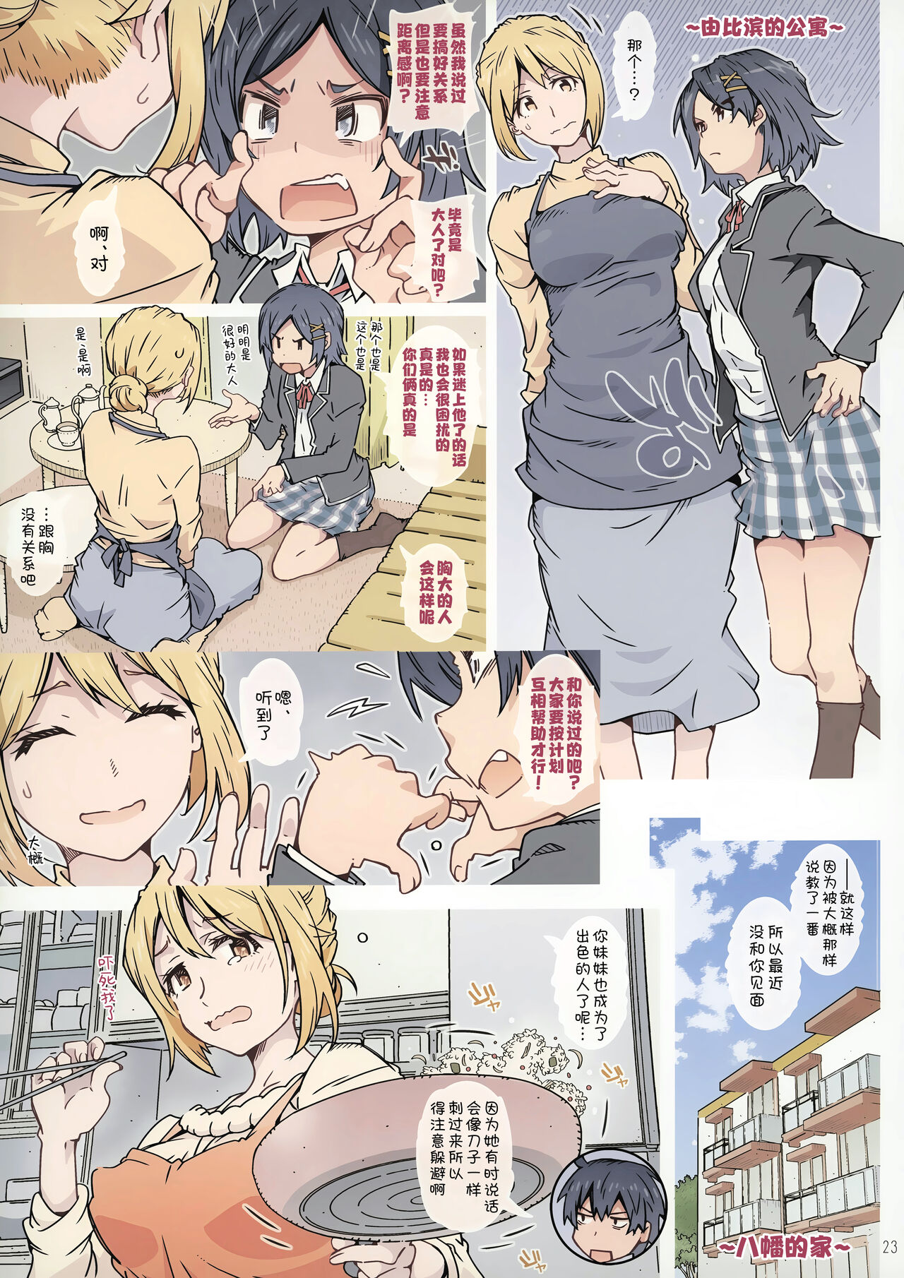 HOME Musume tte, Dou? - Page 23