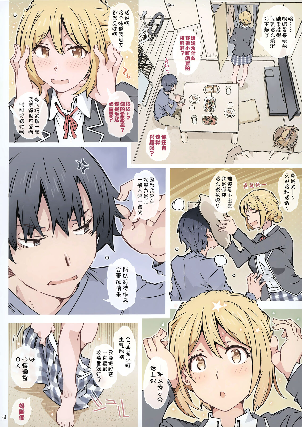 HOME Musume tte, Dou? - Page 24