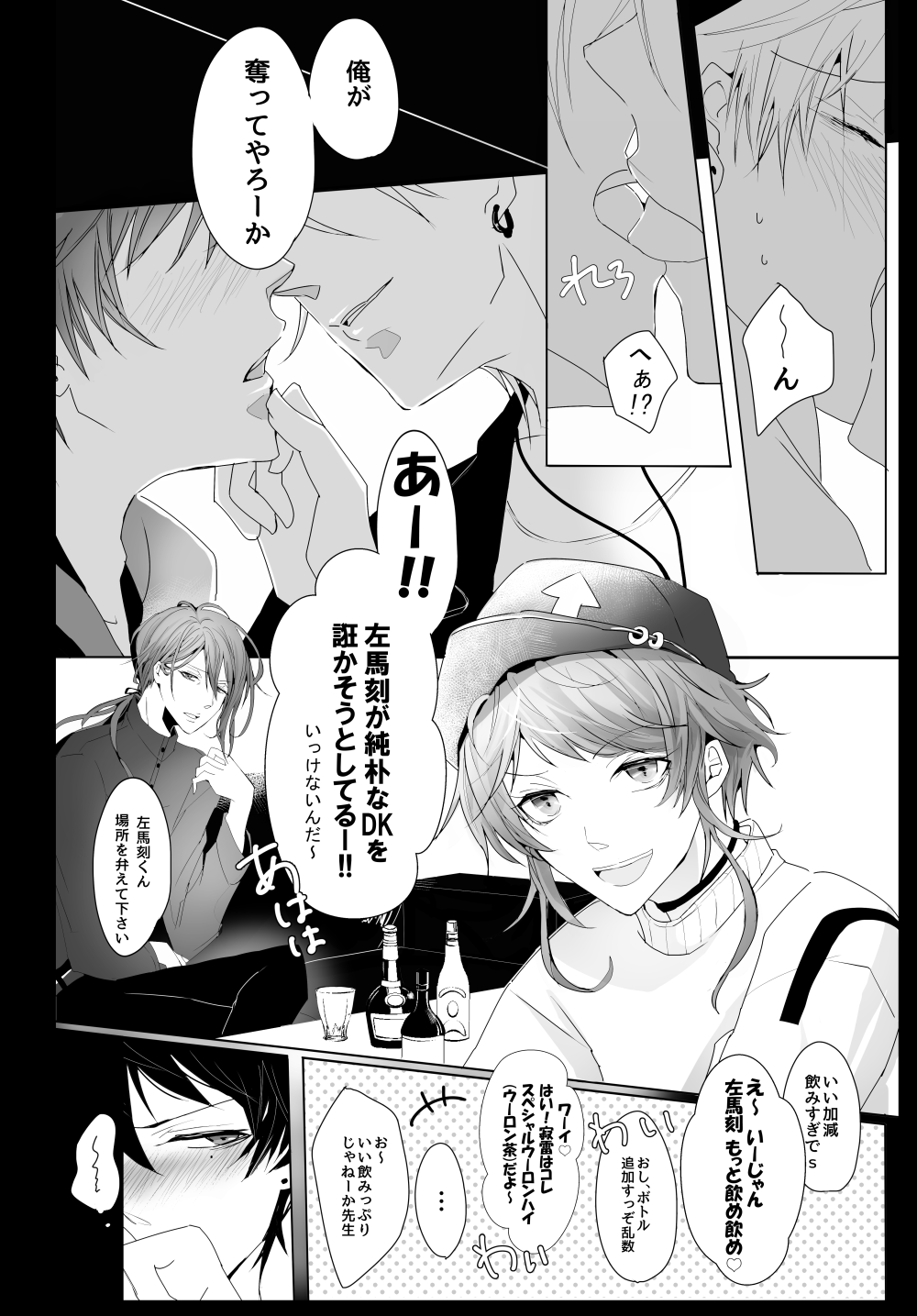 Good Bye Bye Rainy Day - Page 19