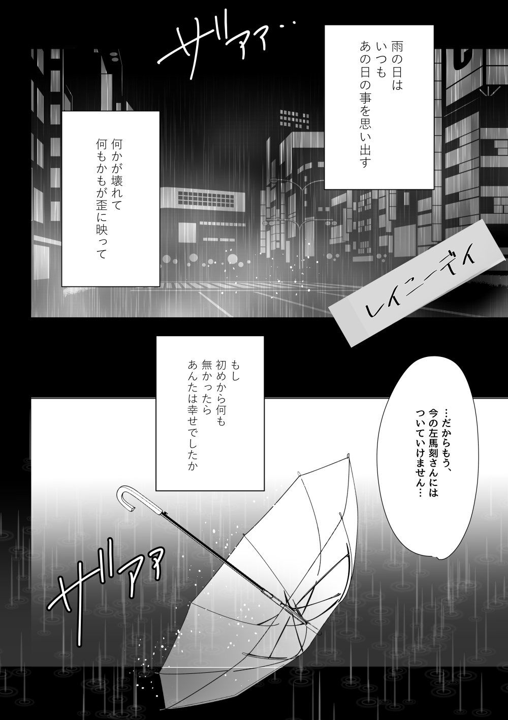 Good Bye Bye Rainy Day - Page 23