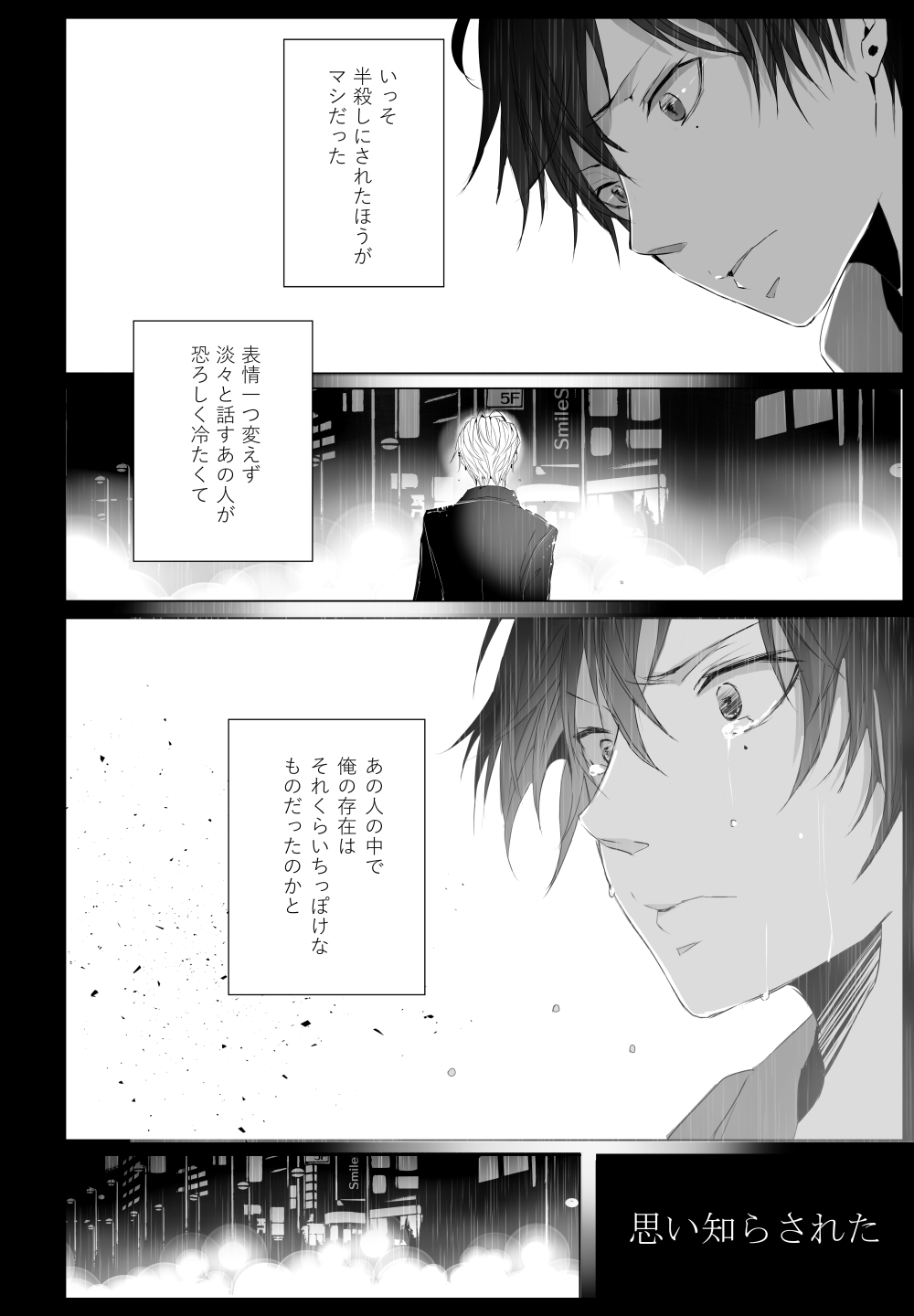 Good Bye Bye Rainy Day - Page 25