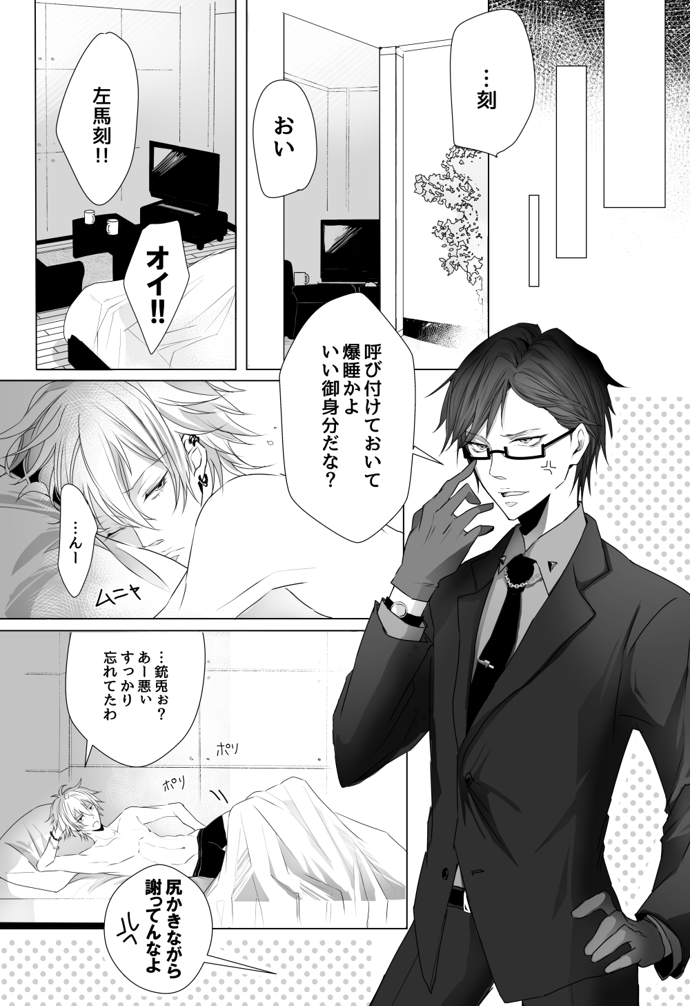 Good Bye Bye Rainy Day - Page 39