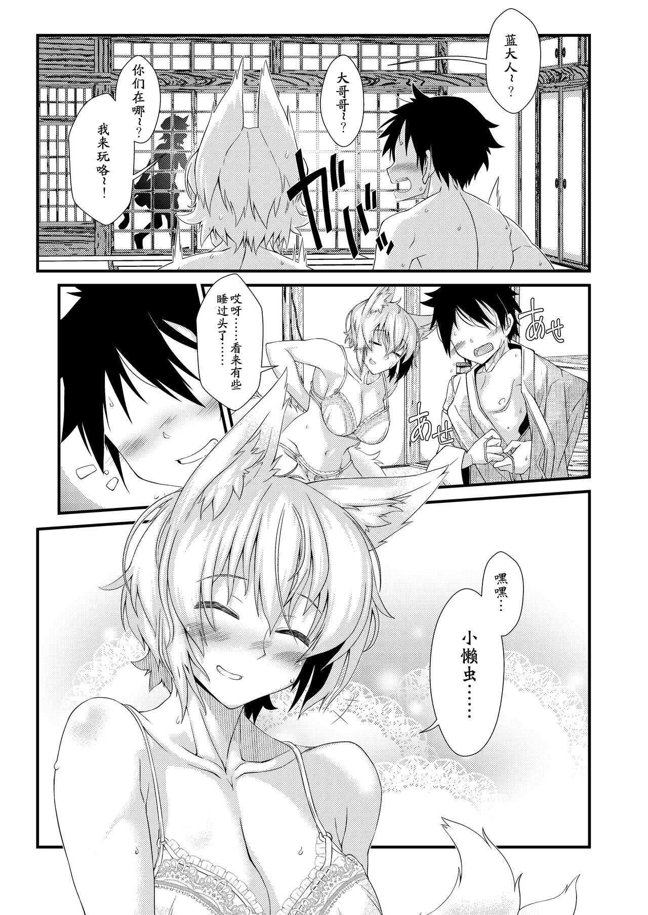 Exogamy Soushuuhen - Page 105
