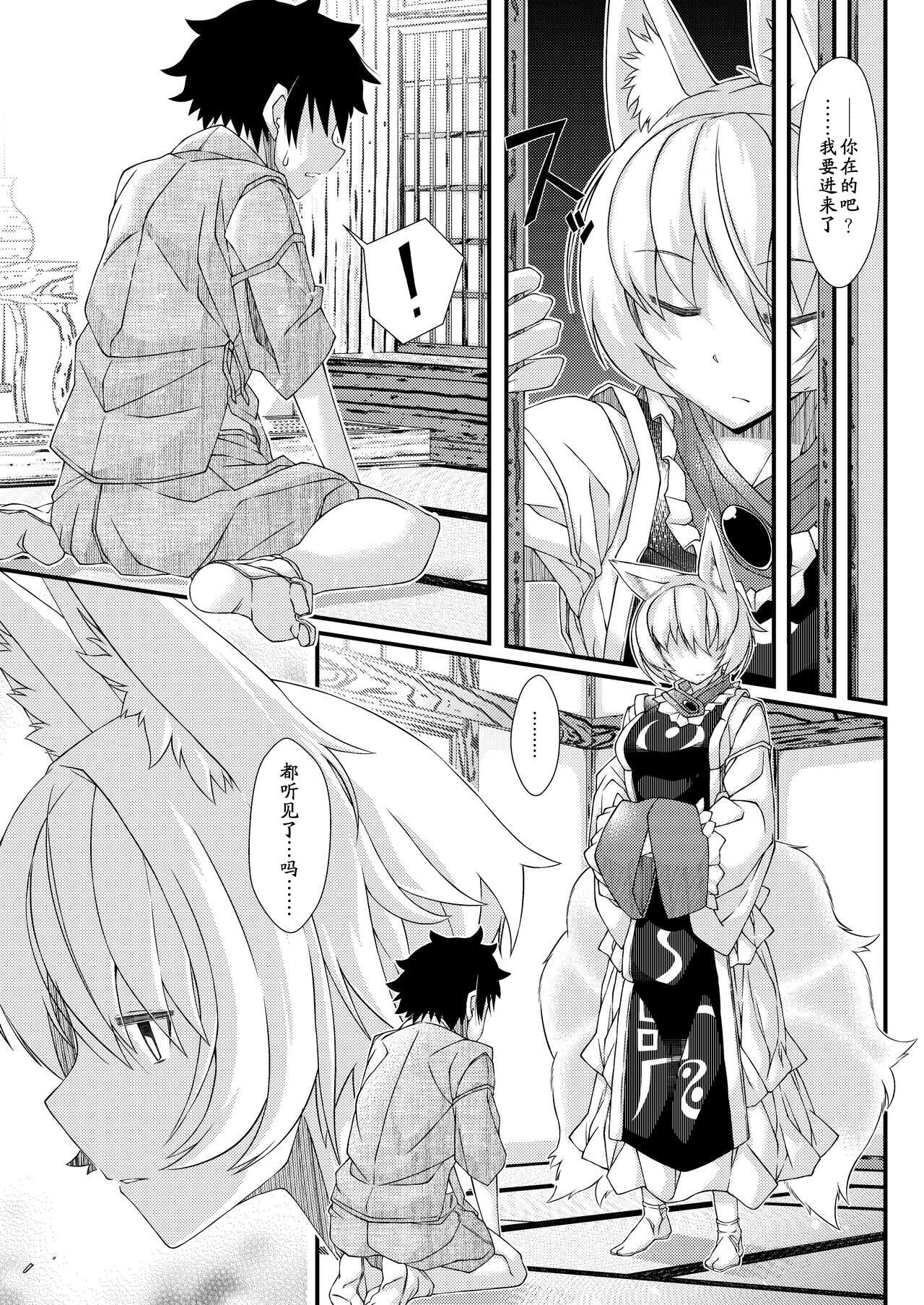 Exogamy Soushuuhen - Page 113
