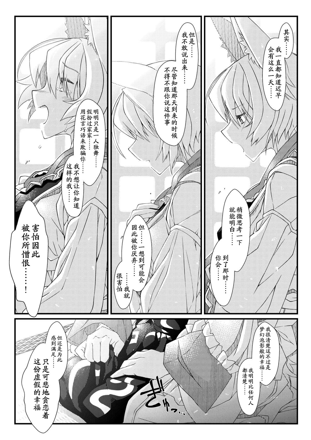 Exogamy Soushuuhen - Page 115