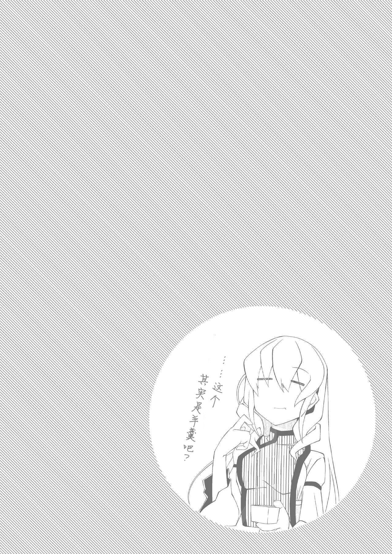 Exogamy Soushuuhen - Page 26