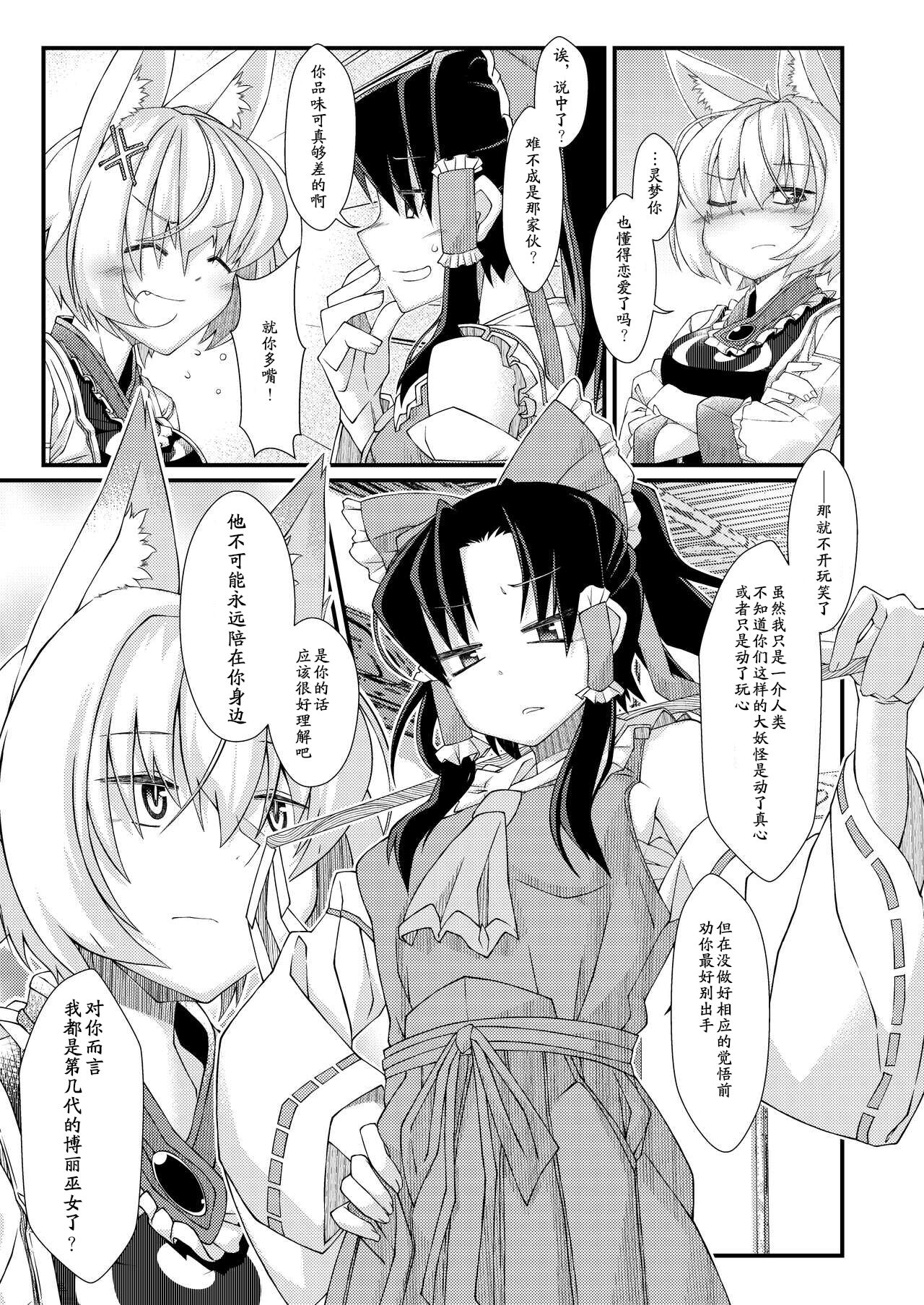 Exogamy Soushuuhen - Page 29