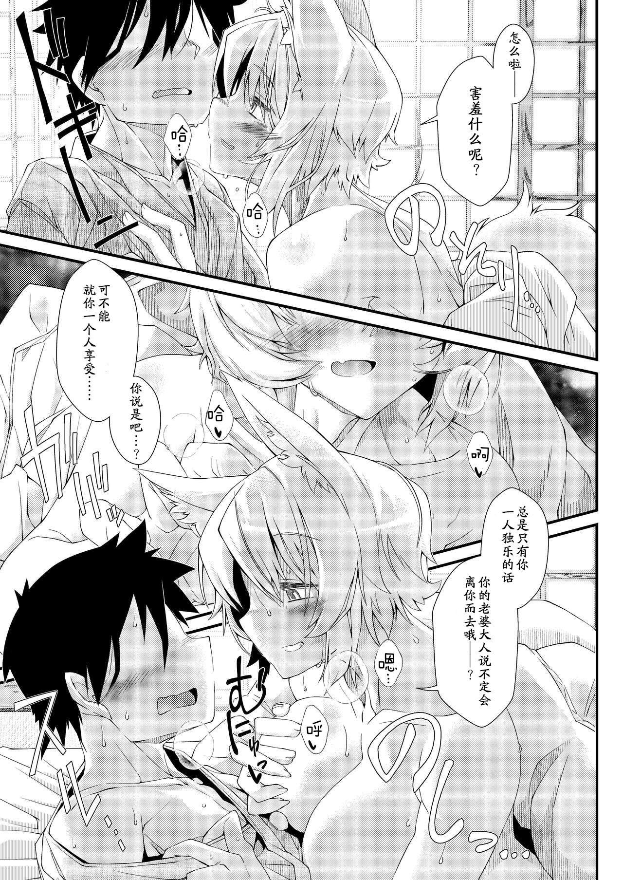 Exogamy Soushuuhen - Page 95
