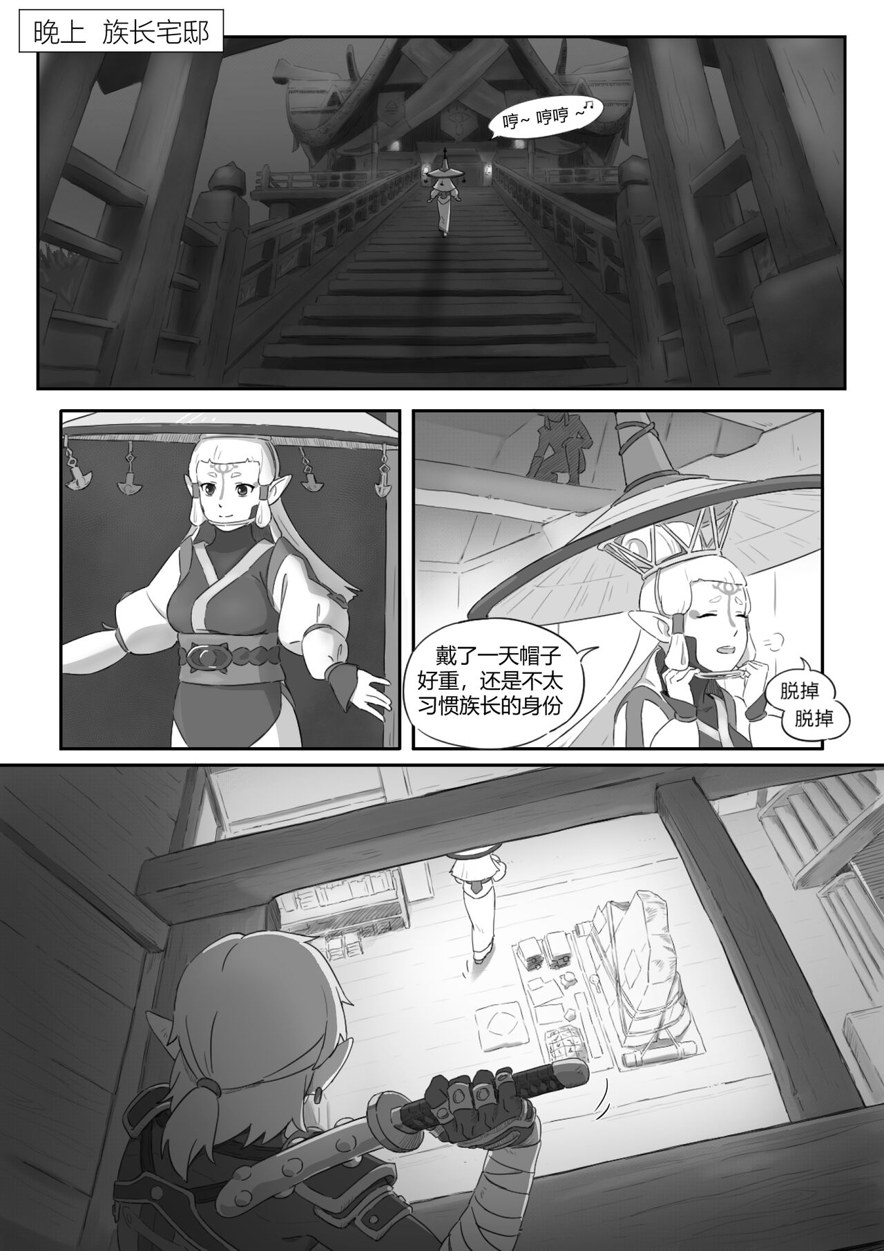 海拉鲁欲望传说 - Page 7