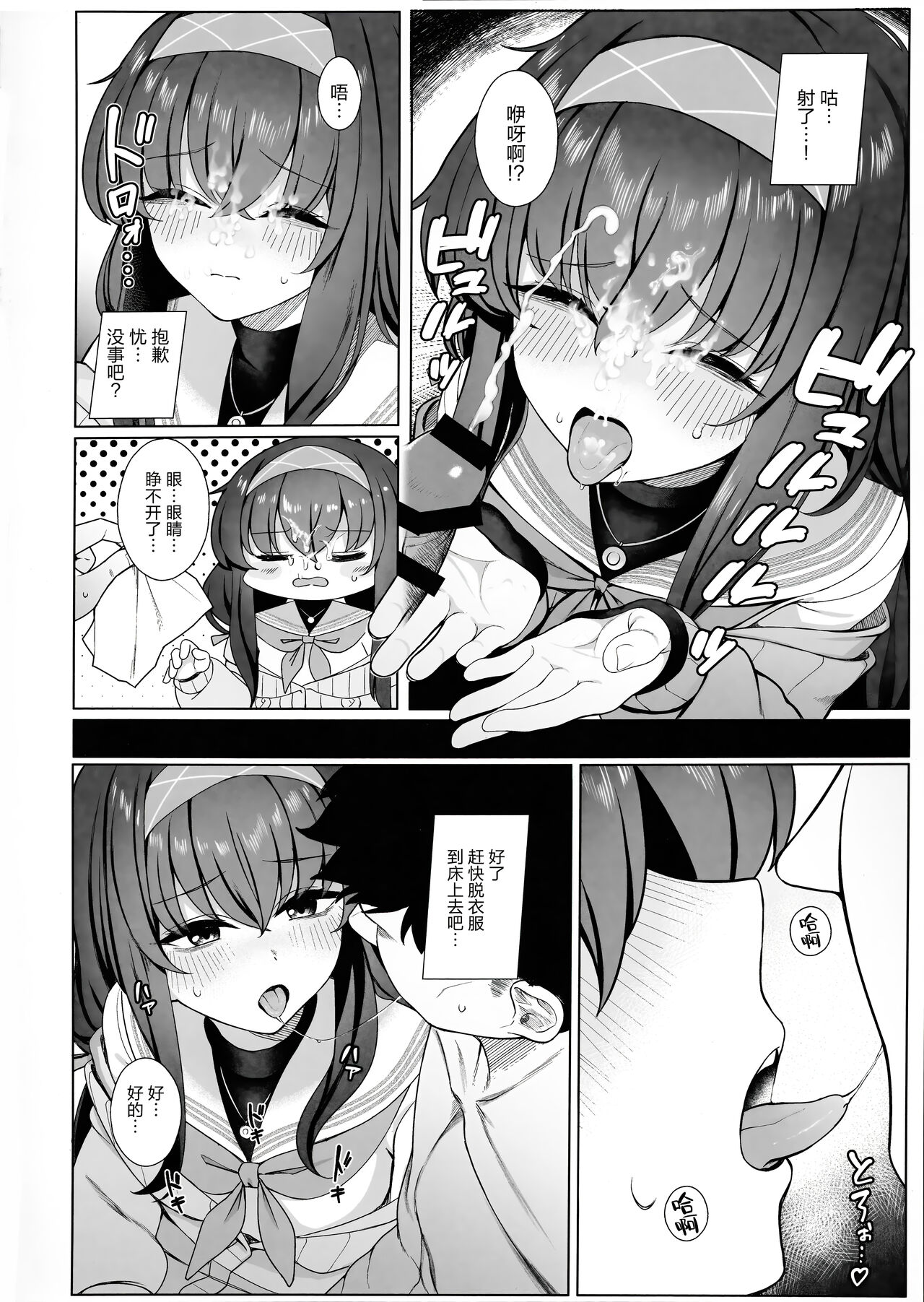 Ui no Usui Bukku | 忧的一册薄本 - Page 12