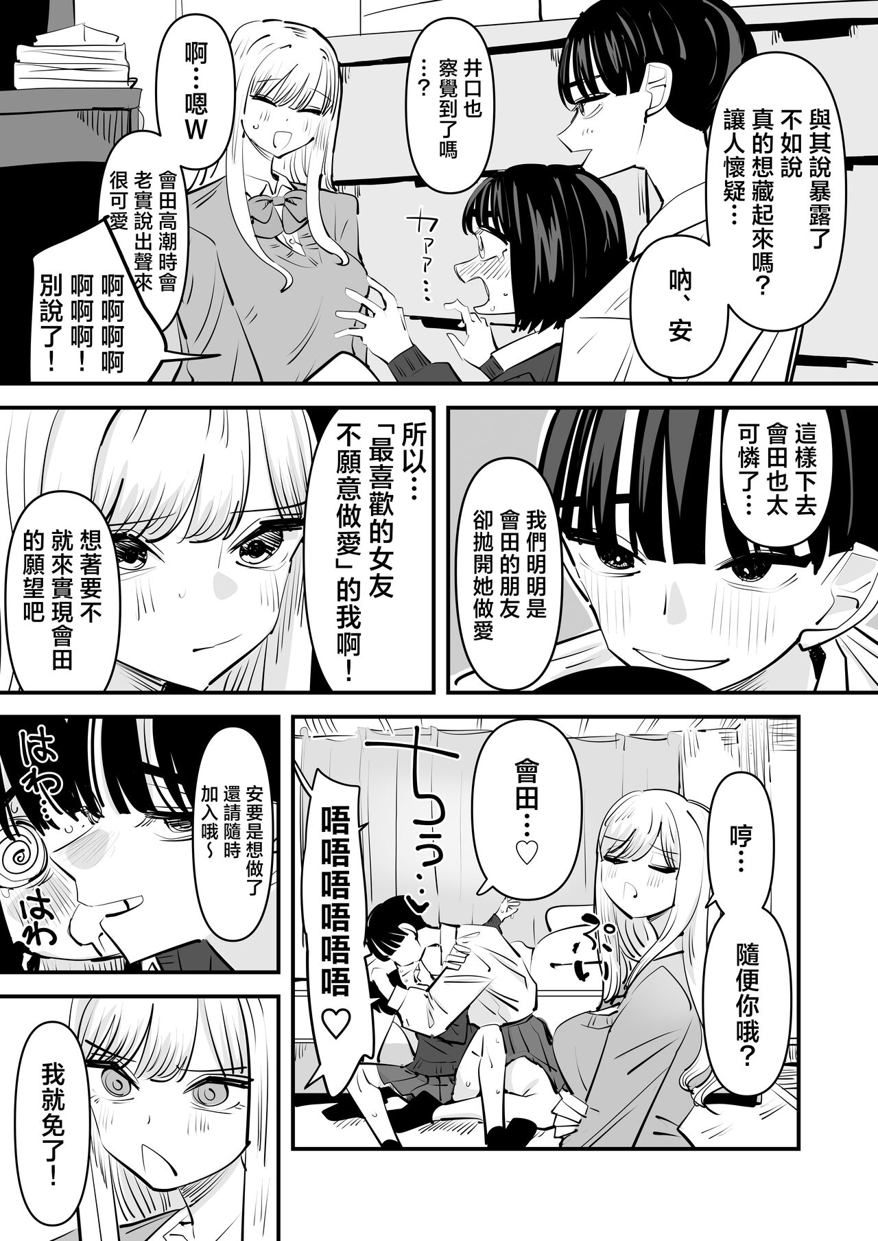 Yuri SEX nomani Hasama chatta Hanash 被夾在百合之間做愛的故事 - Page 10