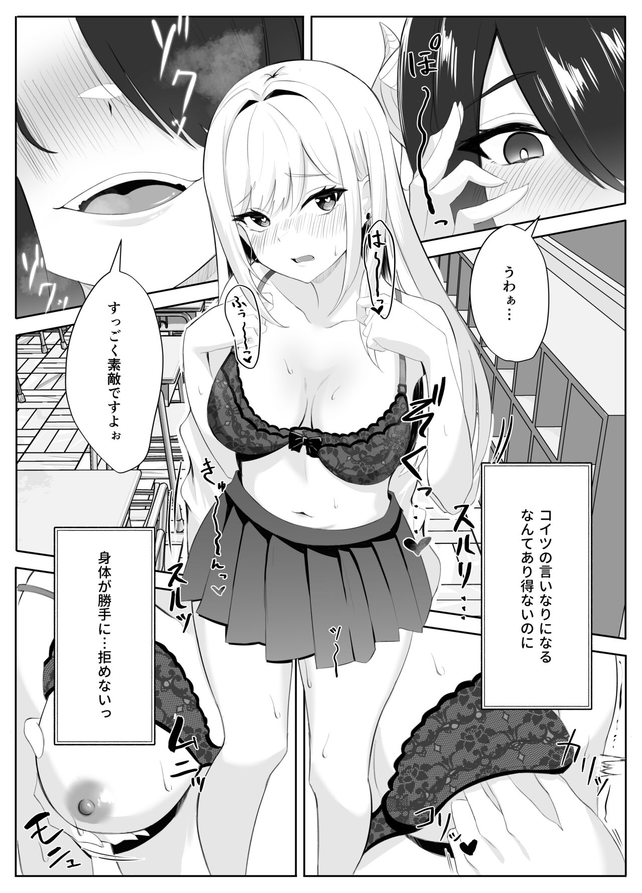 Succubus-ka shita InCha Onna ga Gal o Kairakuochi saseru Hanashi - Page 14