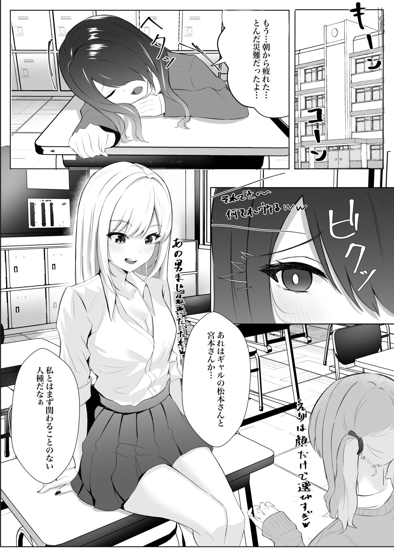 Succubus-ka shita InCha Onna ga Gal o Kairakuochi saseru Hanashi - Page 5