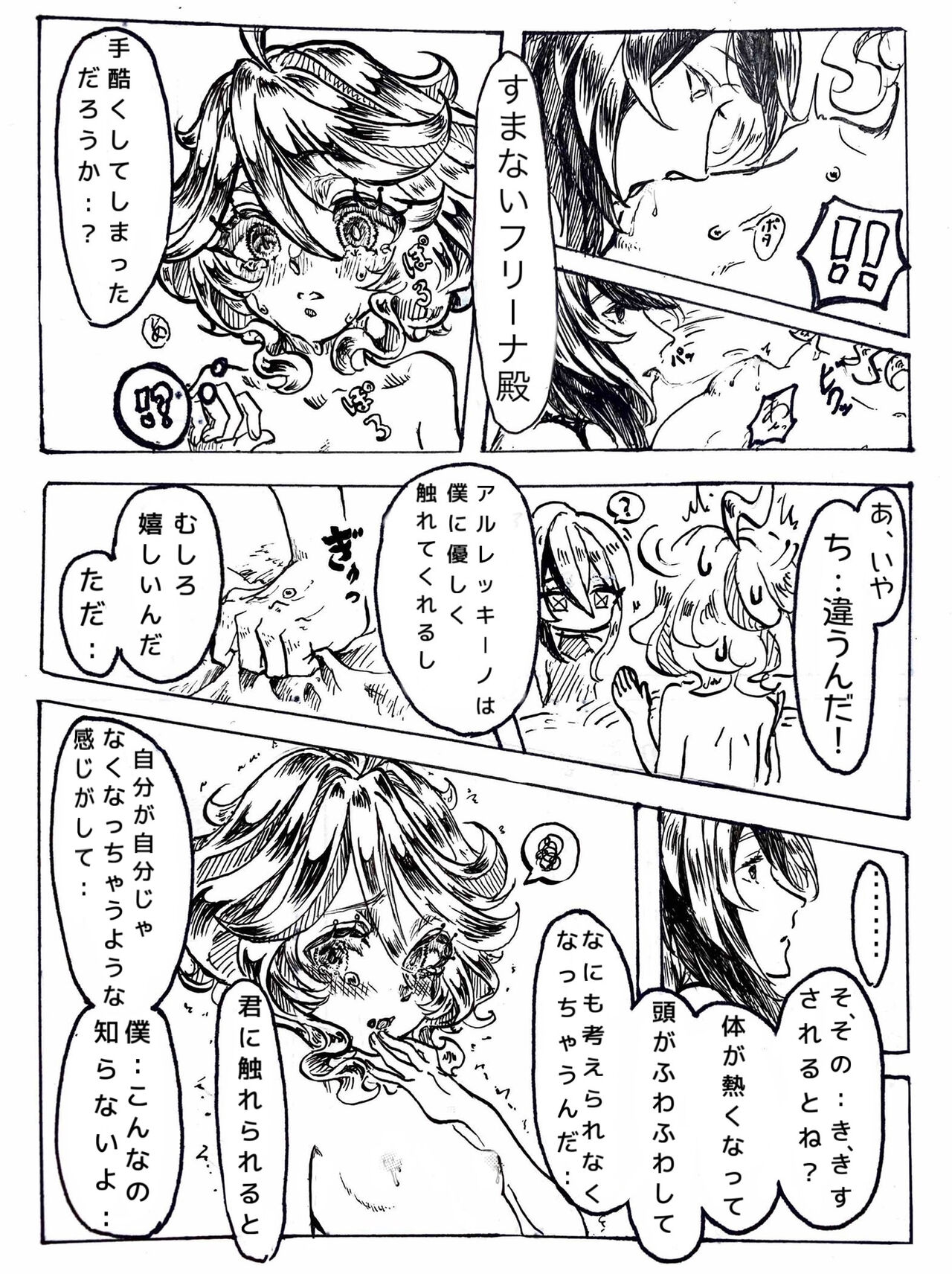 MeshiFuri - Page 12