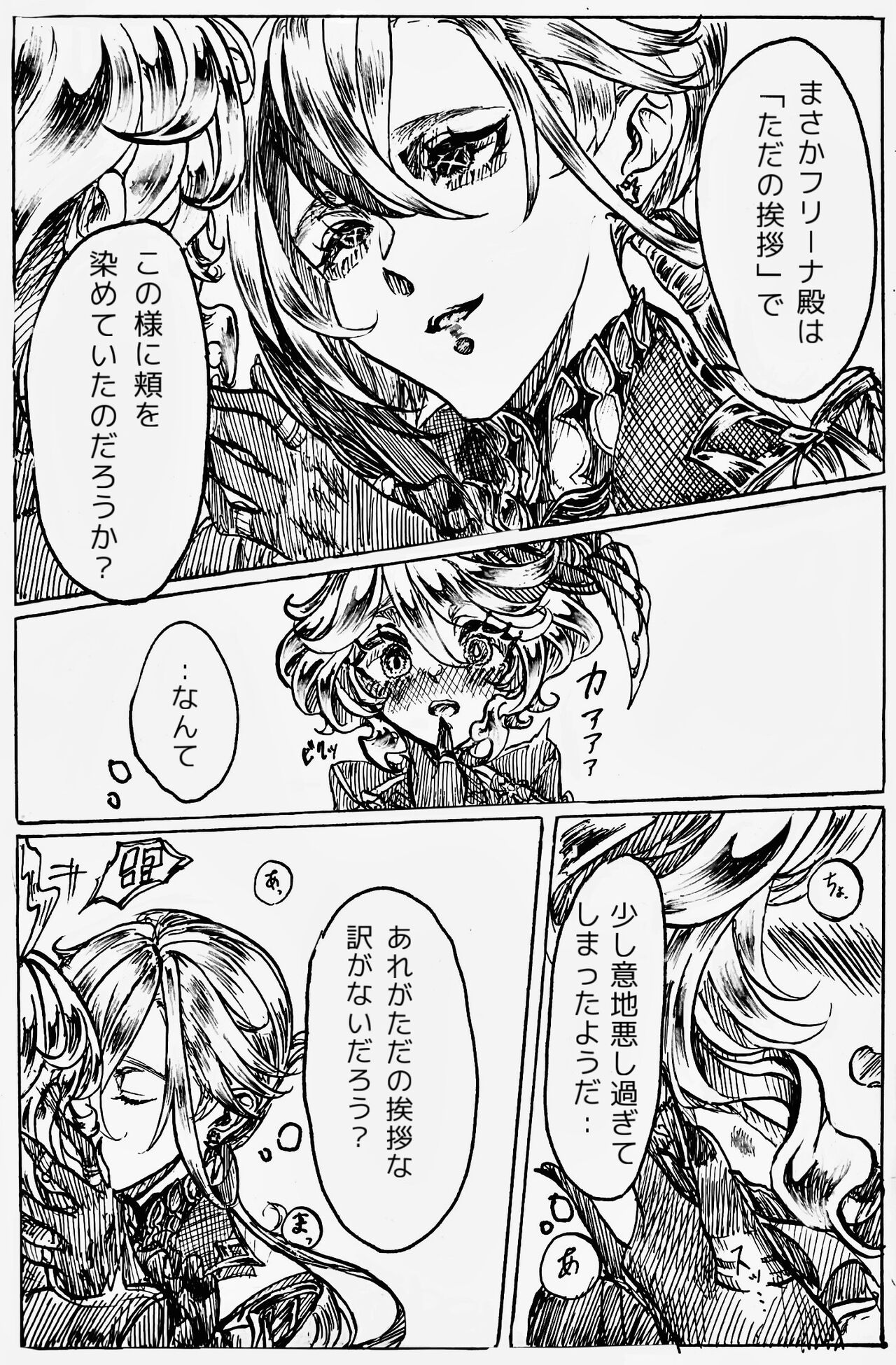 MeshiFuri - Page 20