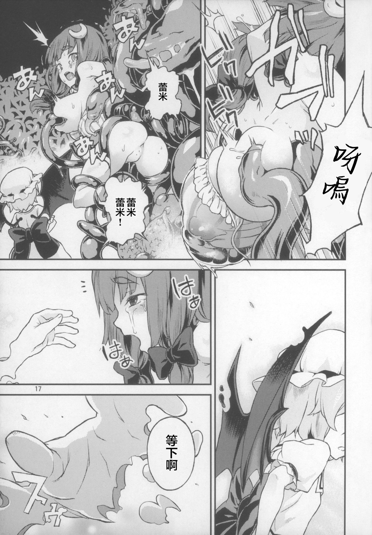 Touhou Terebi-san 5 - Page 18
