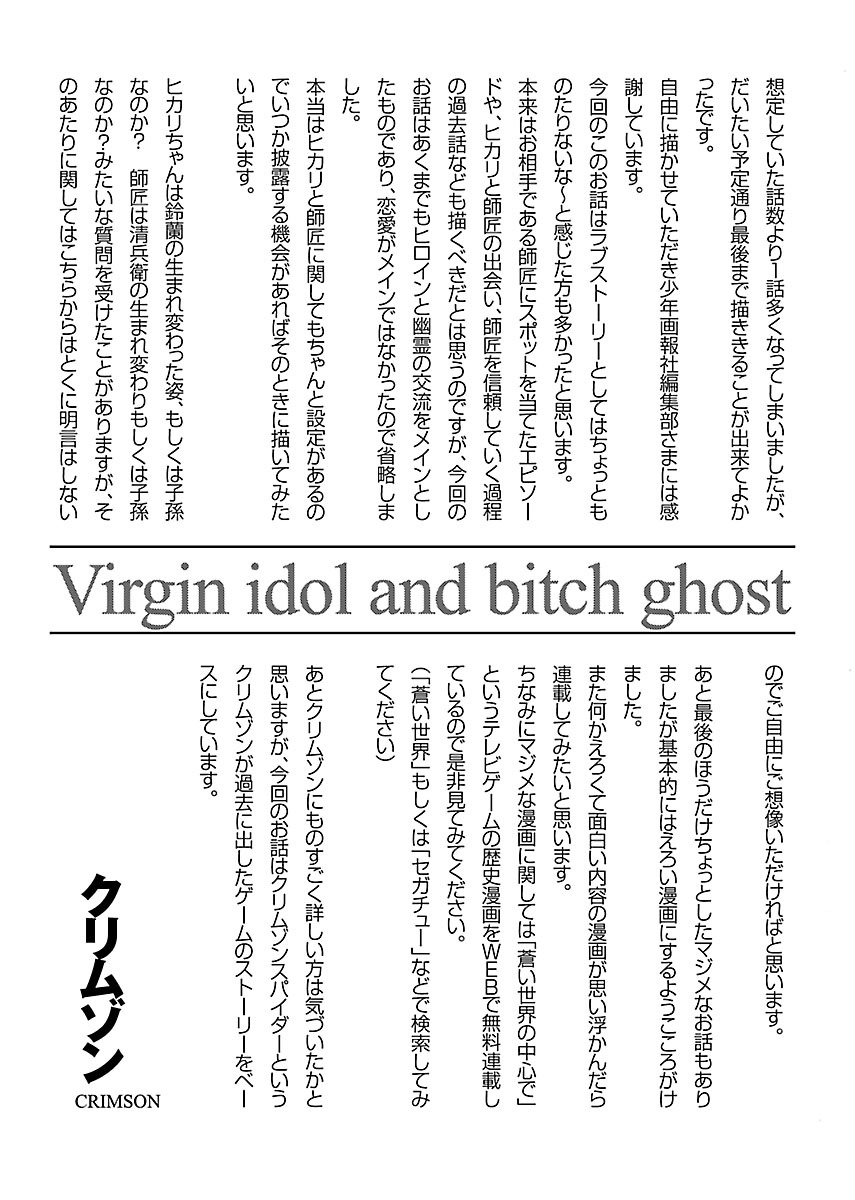 Binkan Idol to Kaikan Ghost Ge - Page 192