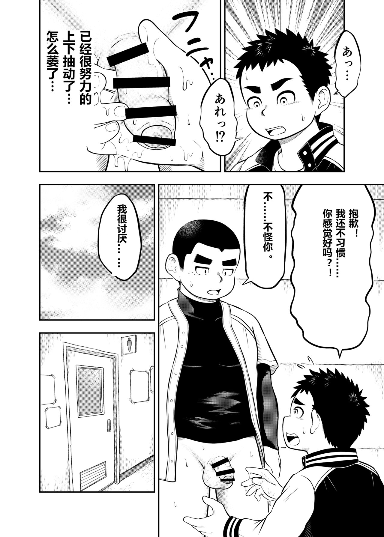 Yakyuubu Manager Yuujin Ch. 9 - Page 13