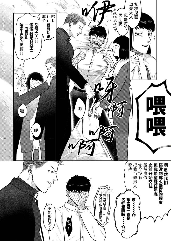 Imouto no Kawari wa Mou Yameru | 不用代替你妹妹被我操了 - Page 114