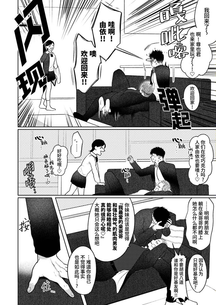 Imouto no Kawari wa Mou Yameru | 不用代替你妹妹被我操了 - Page 14