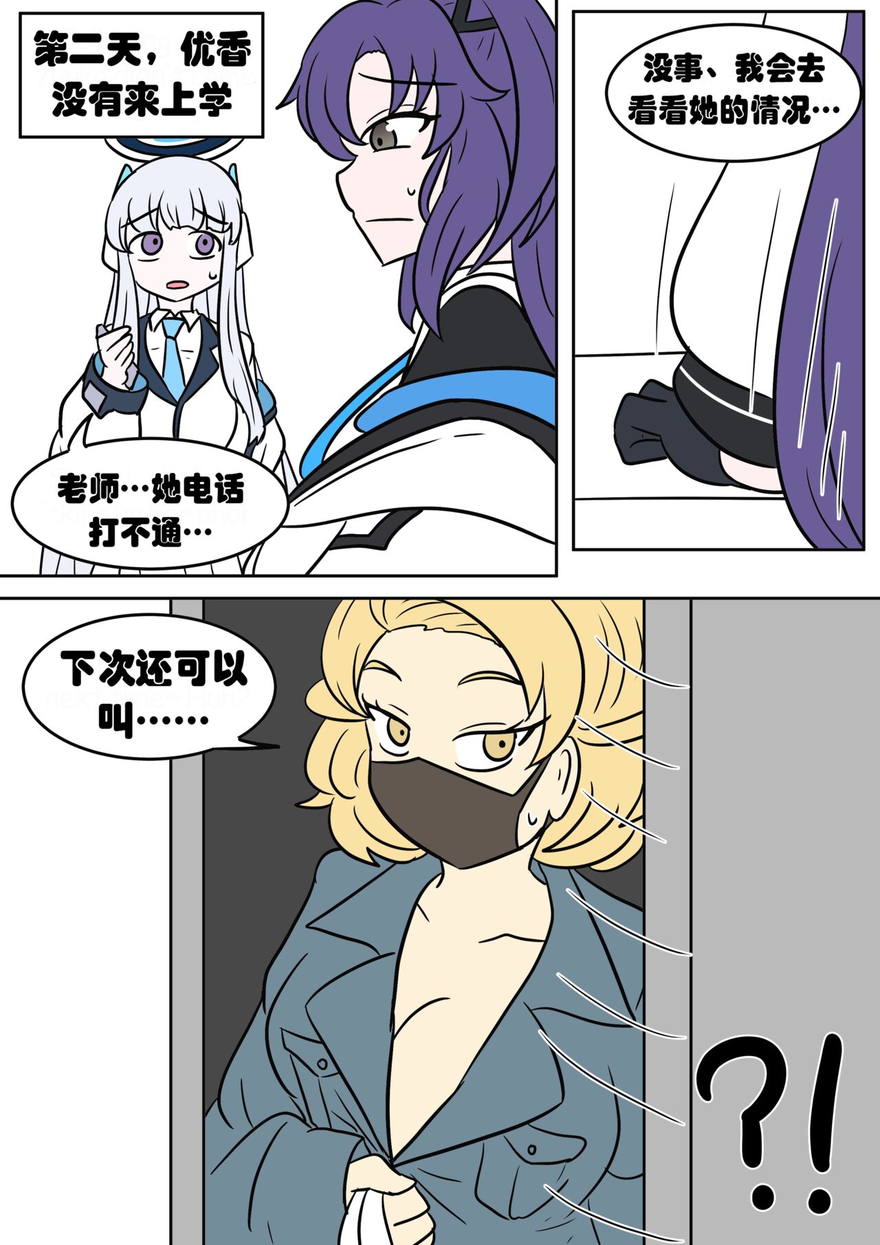Yuuka TSF - Page 9