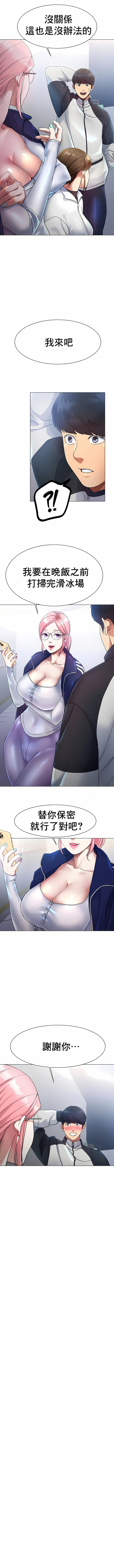 冰上之爱 | 冰上之愛 1-35 END - Page 46
