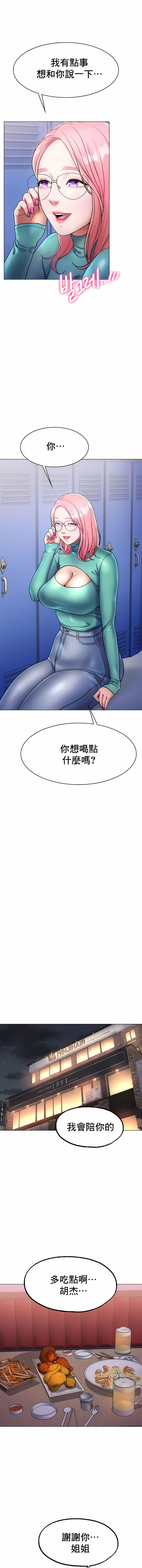 冰上之爱 | 冰上之愛 1-35 END - Page 95