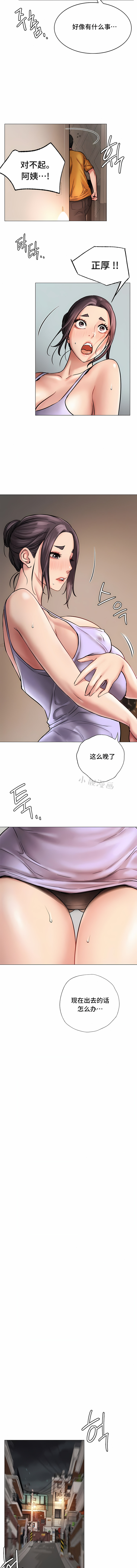 同一屋檐下 | 一屋之下 | 当我们住在一起 | 當我們住在一起 1-52 END - Page 43