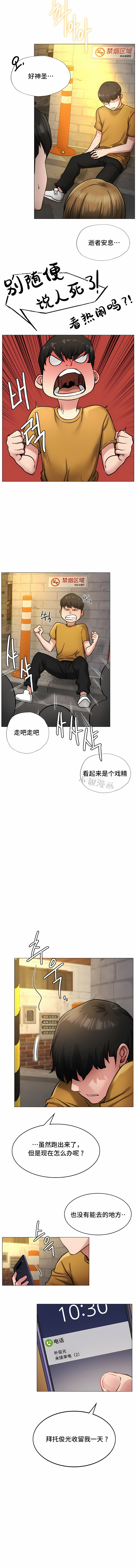 同一屋檐下 | 一屋之下 | 当我们住在一起 | 當我們住在一起 1-52 END - Page 44