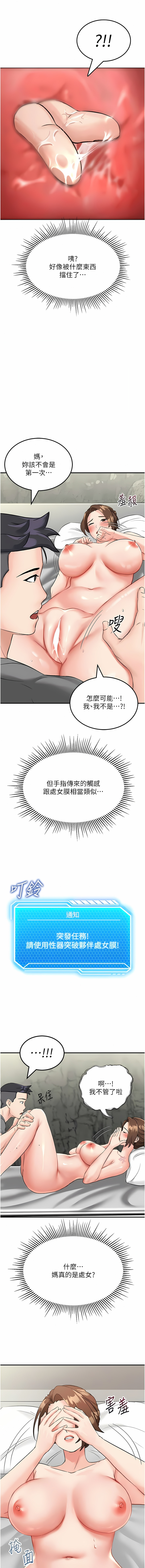 我和继母的荒岛求生记 | 我和繼母的荒島求生記 1-30 END - Page 104