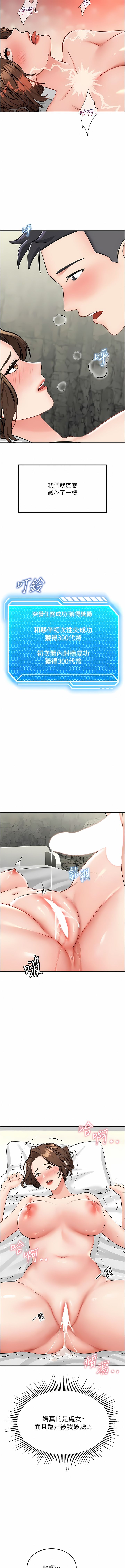 我和继母的荒岛求生记 | 我和繼母的荒島求生記 1-30 END - Page 125