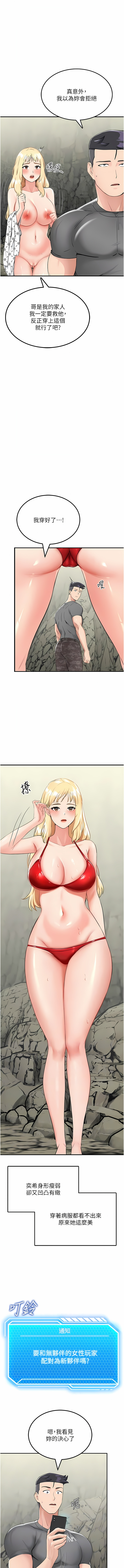 我和继母的荒岛求生记 | 我和繼母的荒島求生記 1-30 END - Page 134