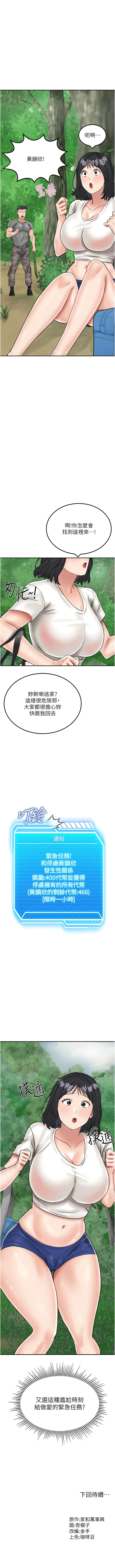 我和继母的荒岛求生记 | 我和繼母的荒島求生記 1-30 END - Page 270