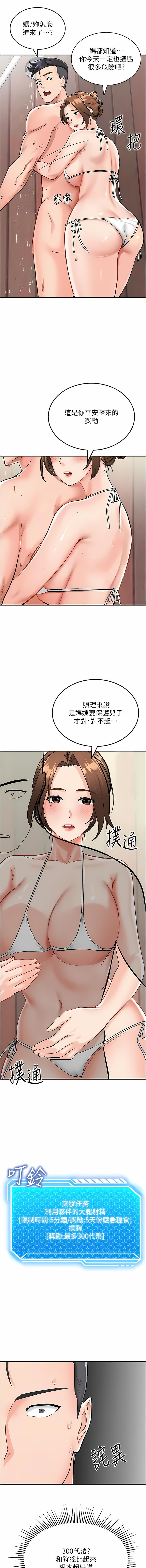 我和继母的荒岛求生记 | 我和繼母的荒島求生記 1-30 END - Page 57