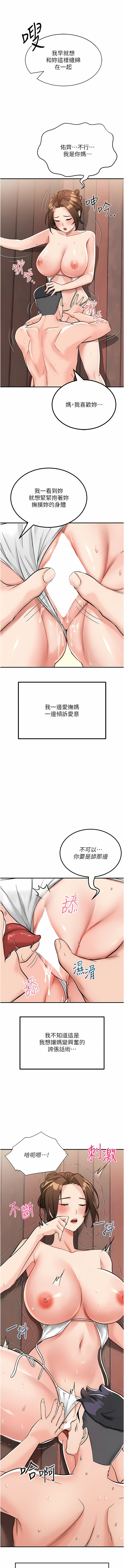 我和继母的荒岛求生记 | 我和繼母的荒島求生記 1-30 END - Page 64