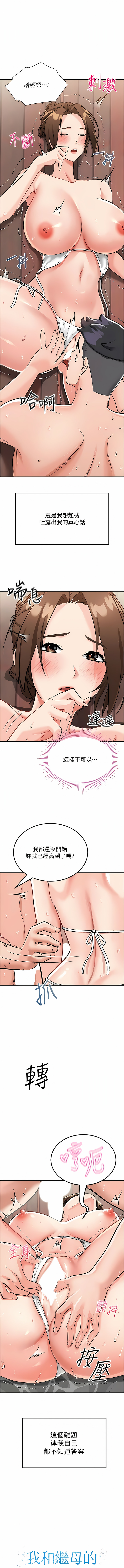 我和继母的荒岛求生记 | 我和繼母的荒島求生記 1-30 END - Page 66