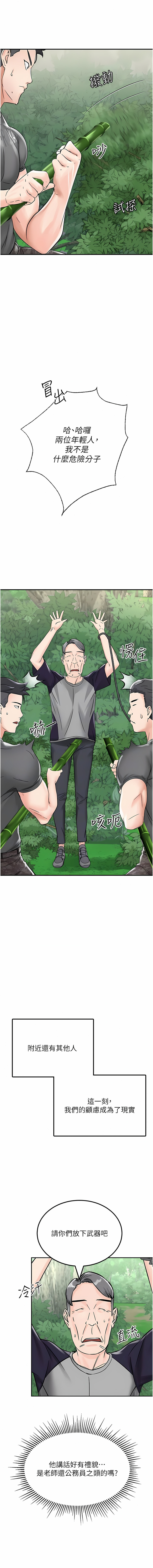 我和继母的荒岛求生记 | 我和繼母的荒島求生記 1-30 END - Page 76