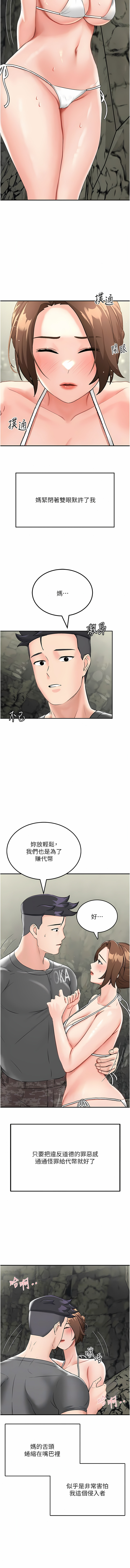 我和继母的荒岛求生记 | 我和繼母的荒島求生記 1-30 END - Page 95