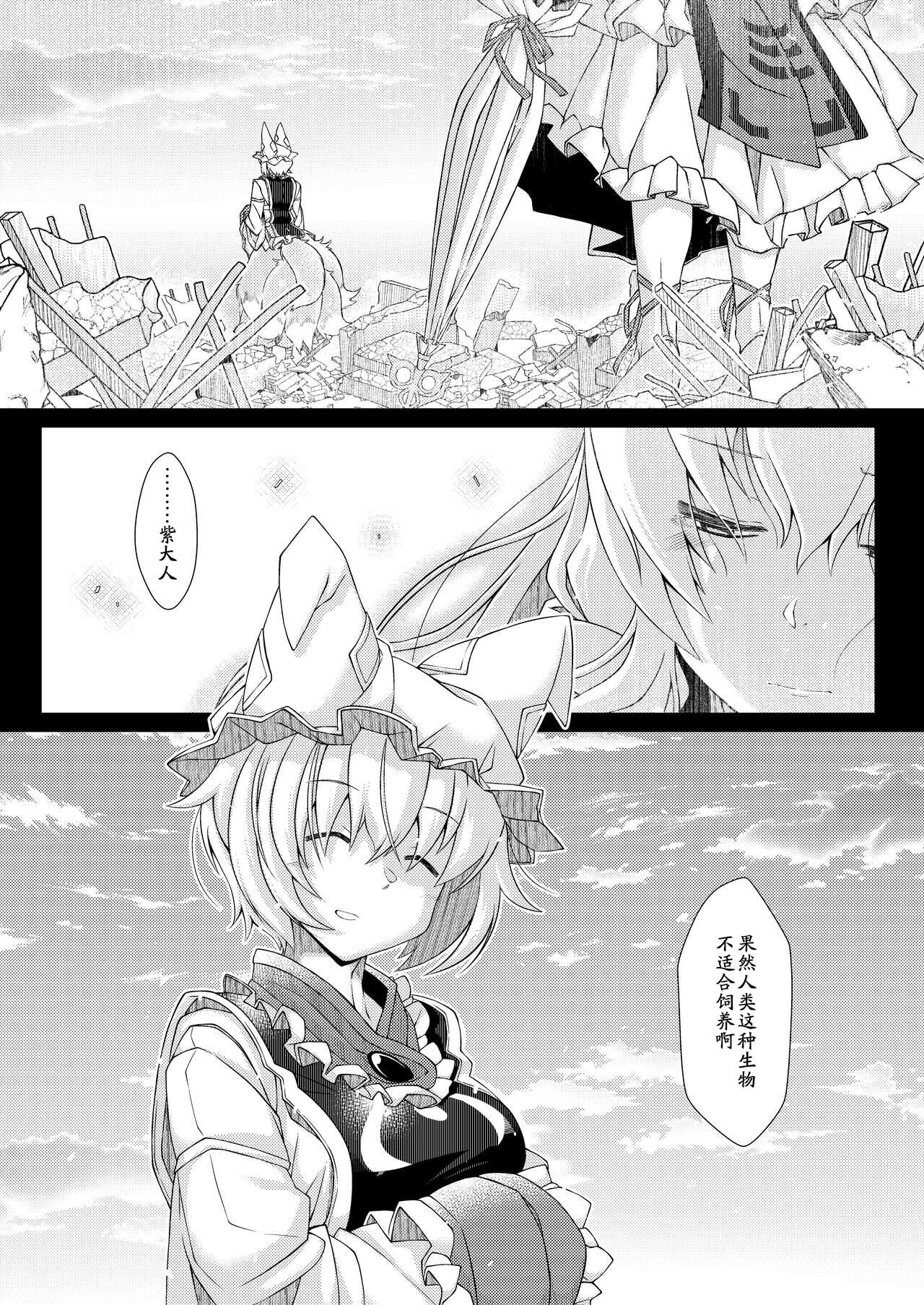 Exogamy Soushuuhen - Page 124