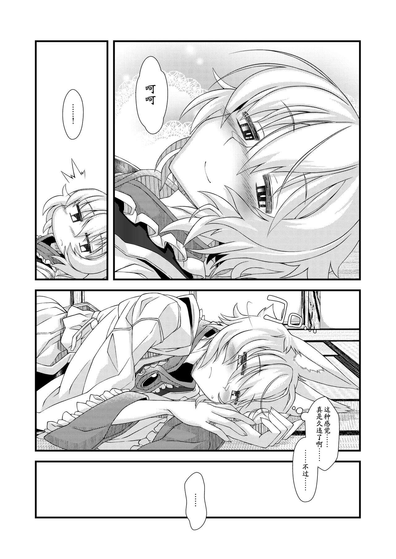 Exogamy Soushuuhen - Page 14