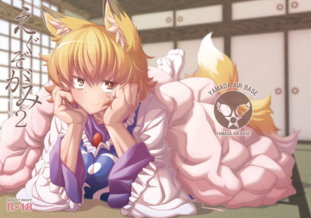 Exogamy Soushuuhen - Page 2