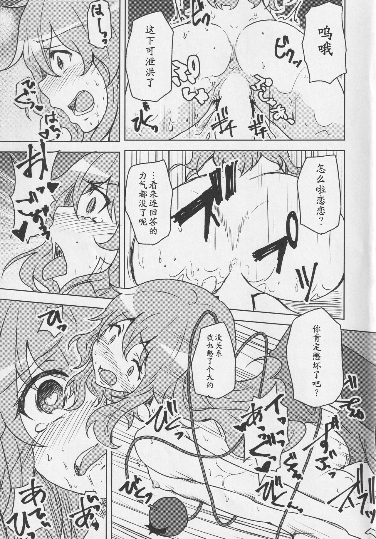 Koishi-chan to Saimin Ecchi 2 - Page 18