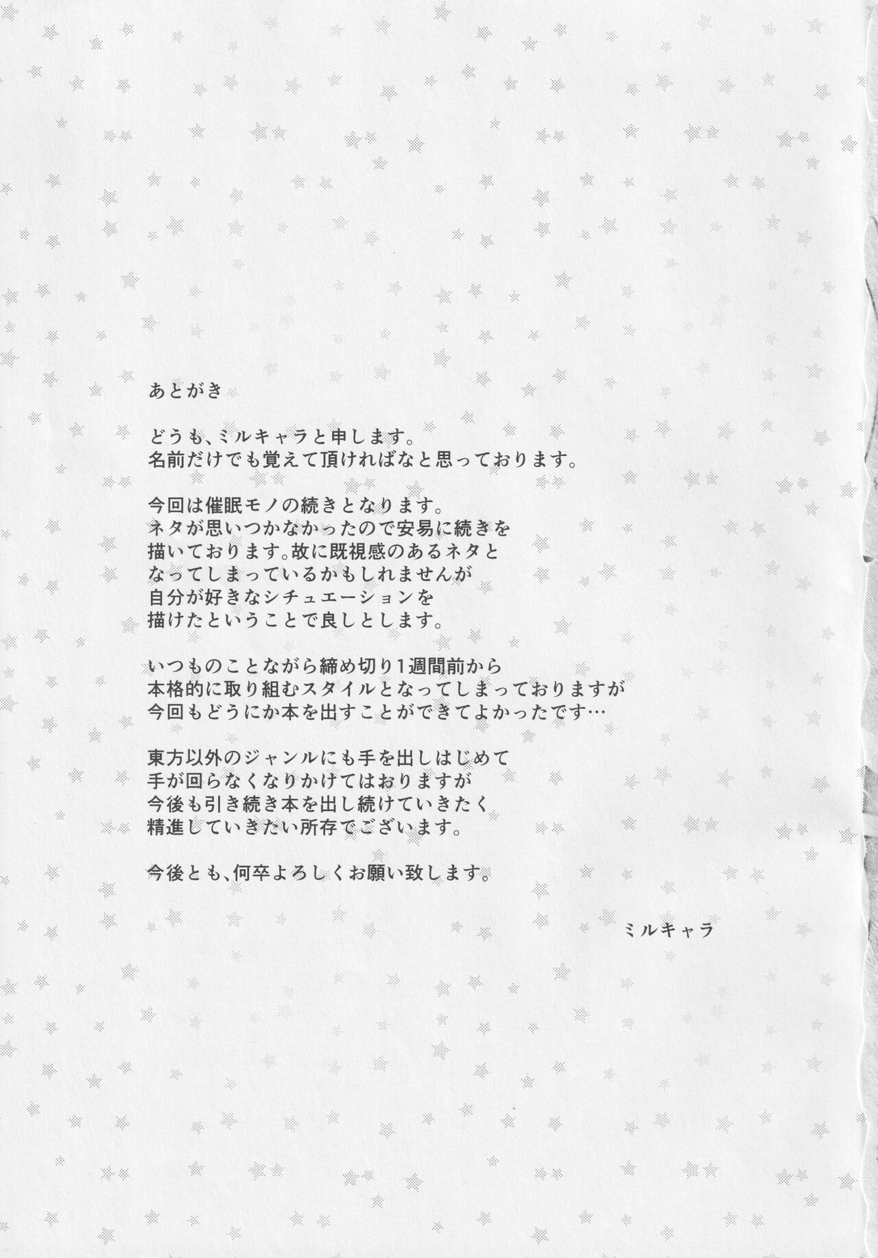 Koishi-chan to Saimin Ecchi 2 - Page 20