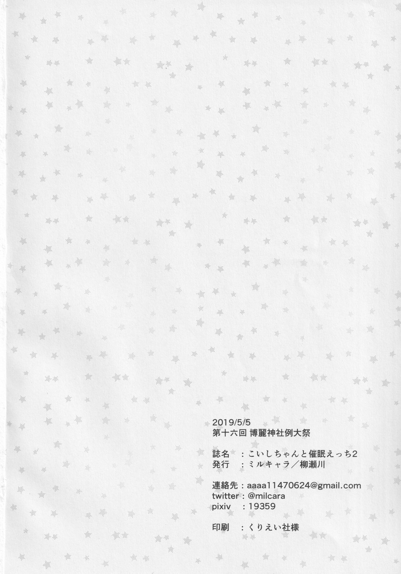 Koishi-chan to Saimin Ecchi 2 - Page 21