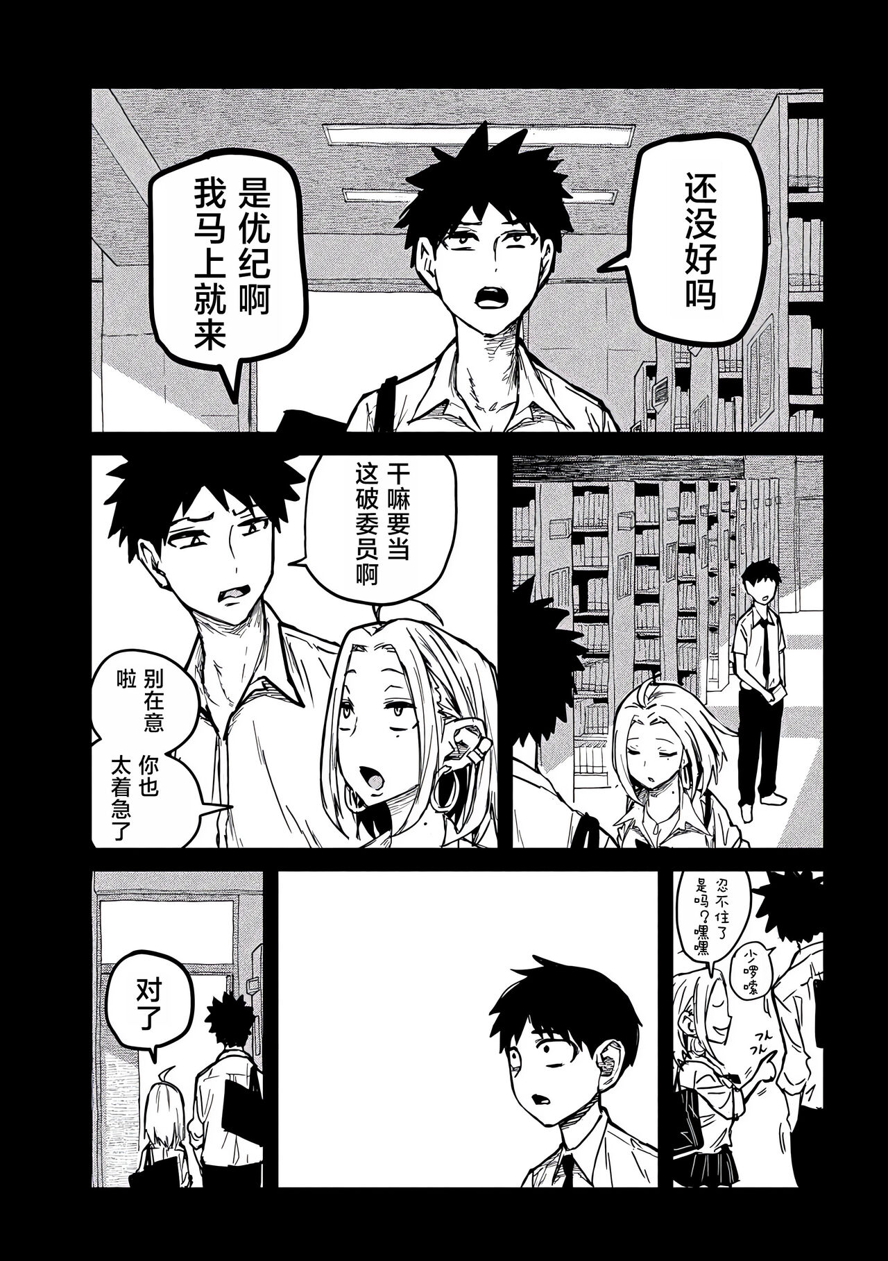 だれでも抱けるキミが好き | 喜欢来者不拒的你 - Page 96