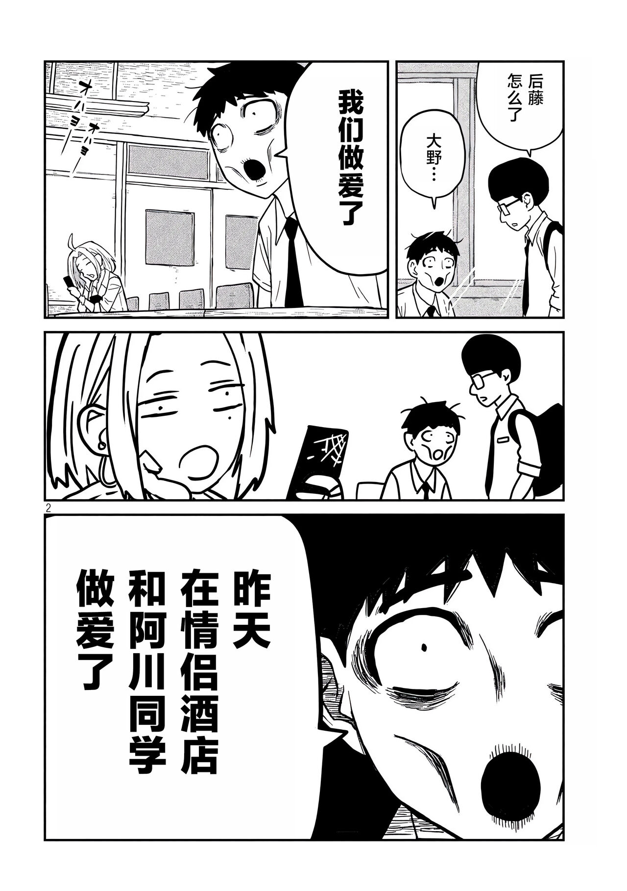 だれでも抱けるキミが好き | 喜欢来者不拒的你 - Page 113