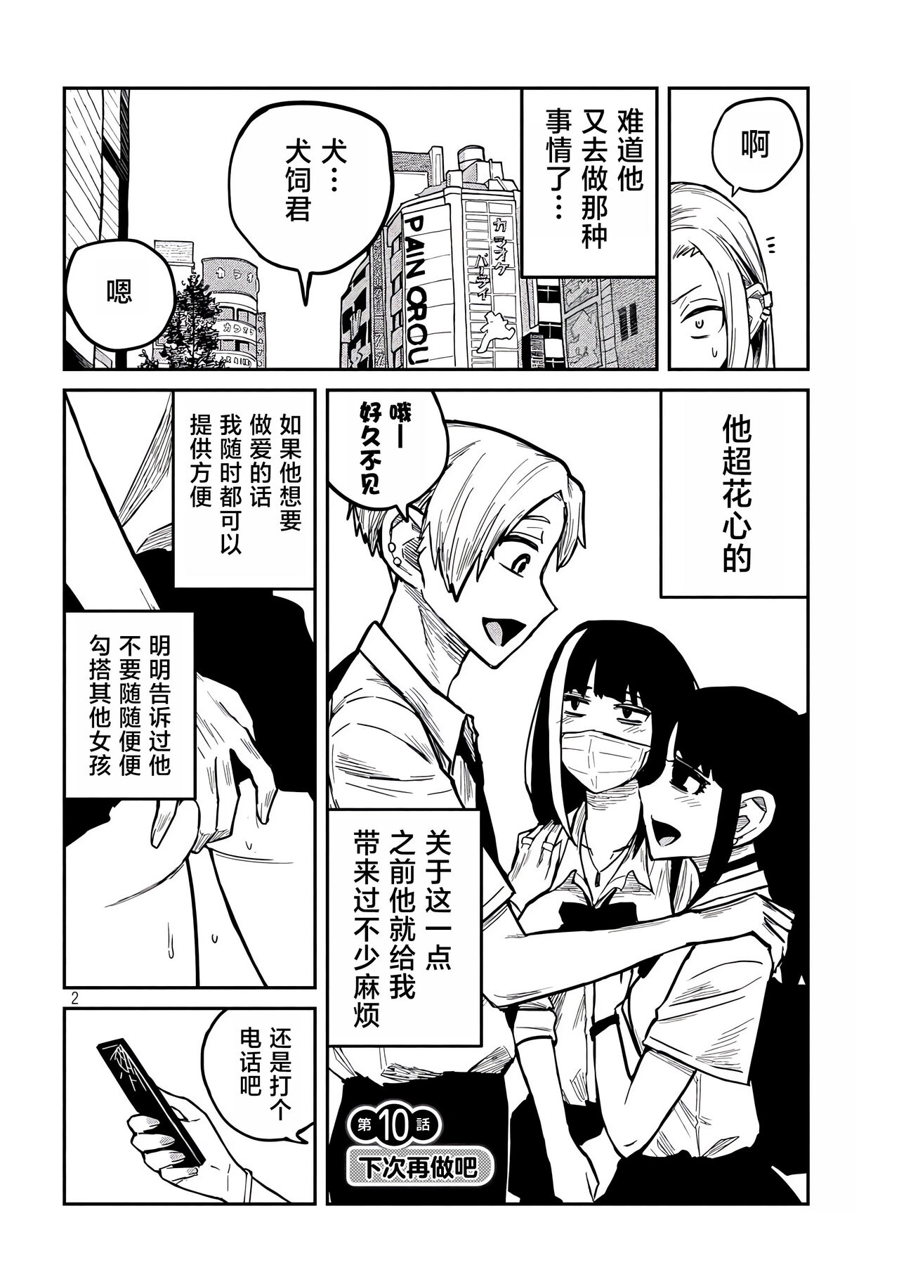 だれでも抱けるキミが好き | 喜欢来者不拒的你 - Page 124